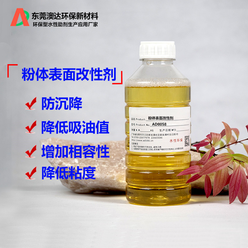 碳酸鈣分散劑，硅酮膠改性劑